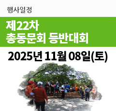 2024년 총동문회 등반대회