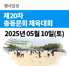 2024년 총동문회 체육대회